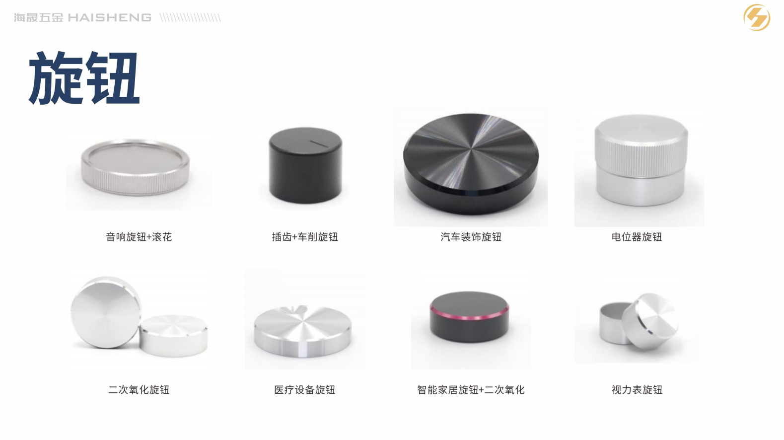 乐山铝合金配件外观装饰旋钮精密铝件